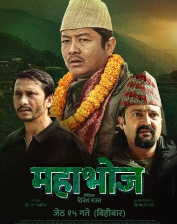 ‘महाभोज’को नयाँ पोस्टरमा दयाहाङ, आर्यन र खगेन्द्र, आइतबार ट्रेलर आउने ‘महाभोज’को नयाँ पोस्टरमा दयाहाङ, आर्यन र खगेन्द्र, आइतबार ट्रेलर आउने