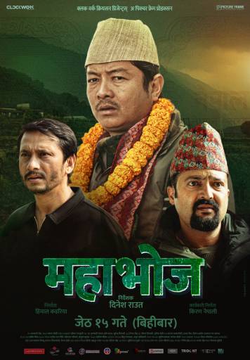 ‘महाभोज’को नयाँ पोस्टरमा दयाहाङ, आर्यन र खगेन्द्र, आइतबार ट्रेलर आउने ‘महाभोज’को नयाँ पोस्टरमा दयाहाङ, आर्यन र खगेन्द्र, आइतबार ट्रेलर आउने
