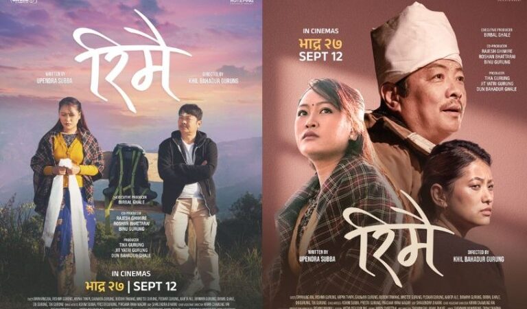 ‘रिमै’ चलचित्रको फर्स्टलुक सार्वजनिक, भदौ २७ गतेदेखि प्रदर्शन