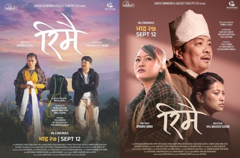 ‘रिमै’ चलचित्रको फर्स्टलुक सार्वजनिक, भदौ २७ गतेदेखि प्रदर्शन