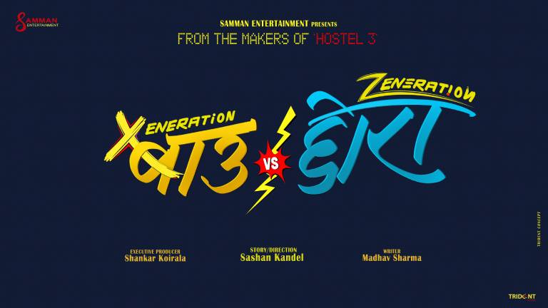 ‘होस्टेल ३’ टिमको नयाँ प्रस्तुति : ‘बाउ भर्सेस छोरा’ घोषणा ‘होस्टेल ३’ टिमको नयाँ प्रस्तुति : ‘बाउ भर्सेस छोरा’ घोषणा