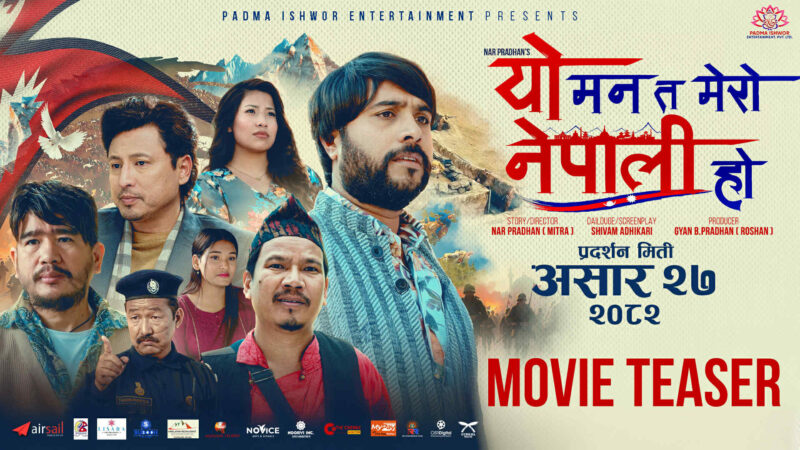 चलचित्र ‘यो मन त मेरो नेपाली हो’ को टिजर सार्वजनिक