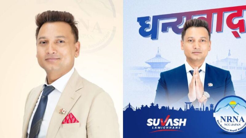 एनआरएनए जापानको अध्यक्षमा चलचित्र निर्माता लामिछाने