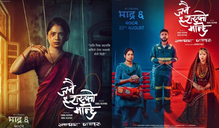 के देखिन्छ ‘जनै हराएको मान्छे : सम्बन्धका धागाहरू’ को पोस्टरमा ?