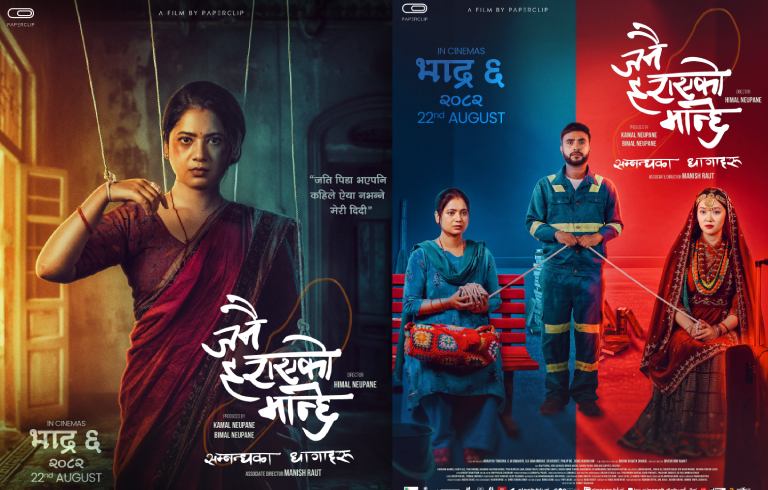 के देखिन्छ ‘जनै हराएको मान्छे : सम्बन्धका धागाहरू’ को पोस्टरमा ? के देखिन्छ ‘जनै हराएको मान्छे : सम्बन्धका धागाहरू’ को पोस्टरमा ?