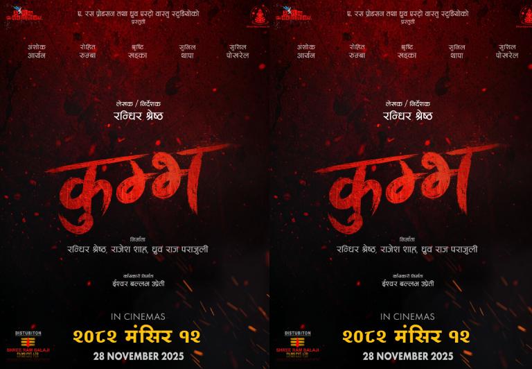 चलचित्र ‘कुम्भ’ को प्रदर्शन मिति तय चलचित्र ‘कुम्भ’ को प्रदर्शन मिति तय