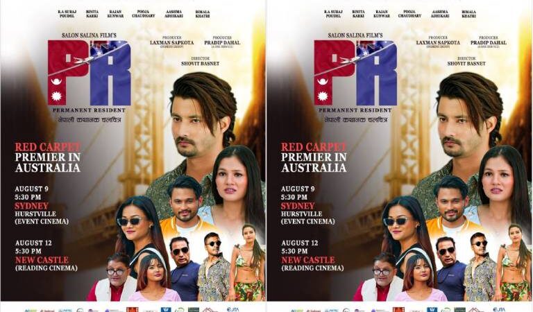 चलचित्र ‘पीआर’ को अस्ट्रेलियामा दुई सहरमा रेड कार्पेट प्रिमियर, विश्वव्यापी रिलिजको तयारी