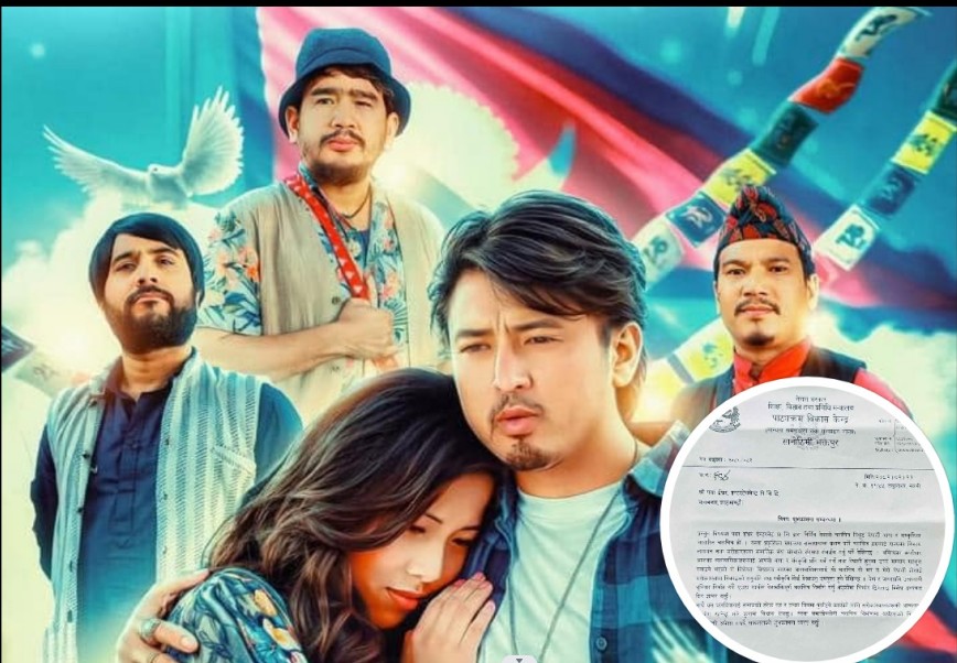 चलचित्र ‘यो मन त मेरो नेपाली हो’ ‘विद्यालयस्तरका बालबालिकालाई देखाउनु उपयुक्त’: पाठ्यक्रम विकास केन्द्र चलचित्र ‘यो मन त मेरो नेपाली हो’ ‘विद्यालयस्तरका बालबालिकालाई देखाउनु उपयुक्त’: पाठ्यक्रम विकास केन्द्र