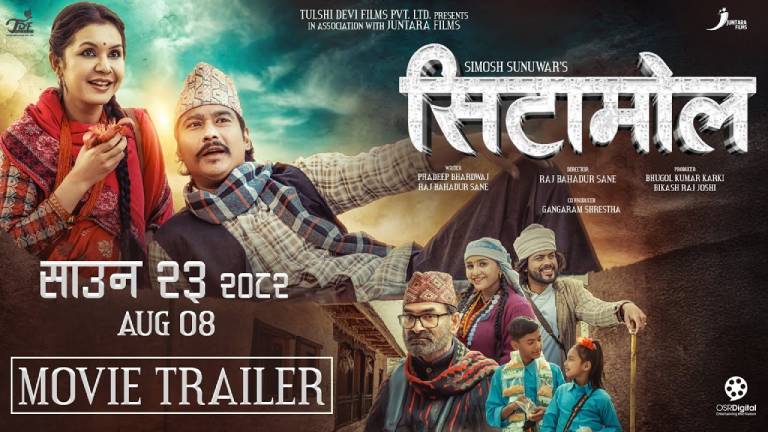 चलचित्र ‘सिटामोल’ को ट्रेलर सार्वजनिक चलचित्र ‘सिटामोल’ को ट्रेलर सार्वजनिक