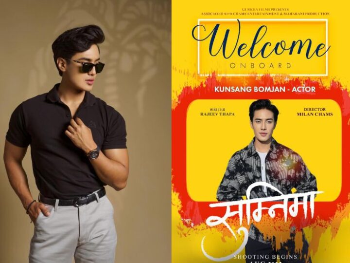 चाम्सको चलचित्र ‘सुम्निमा’ मा अभिनेता कुन्साङ अनुबन्ध