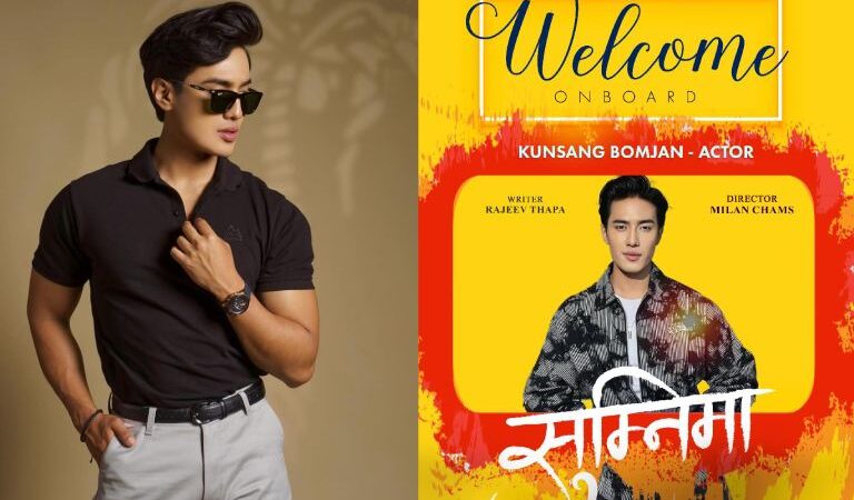 चाम्सको चलचित्र ‘सुम्निमा’ मा अभिनेता कुन्साङ अनुबन्ध