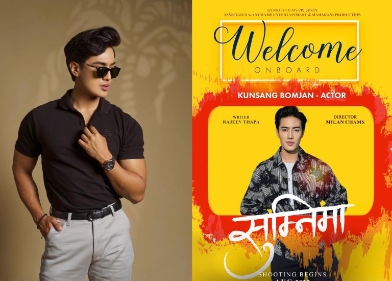 चाम्सको चलचित्र ‘सुम्निमा’ मा अभिनेता कुन्साङ अनुबन्ध