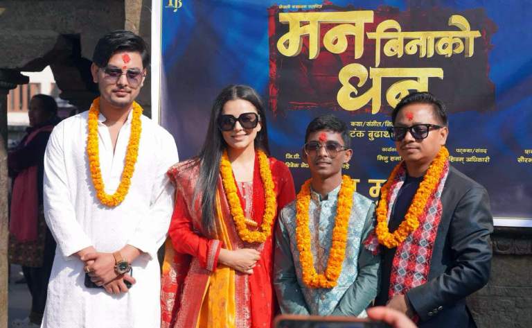 टंकको चलचित्र ‘मन बिनाको धन’ कात्तिक २१ गतेबाट प्रदर्शनमा आउने टंकको चलचित्र ‘मन बिनाको धन’ कात्तिक २१ गतेबाट प्रदर्शनमा आउने