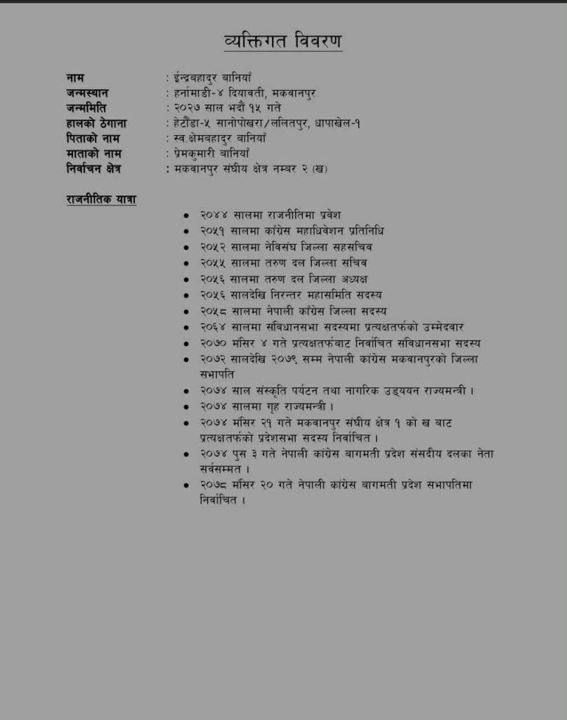 नेपाली कांग्रेस बागमती प्रदेश संसदीय दलको नेतामा बानियाँ निर्वाचित नेपाली कांग्रेस बागमती प्रदेश संसदीय दलको नेतामा बानियाँ निर्वाचित