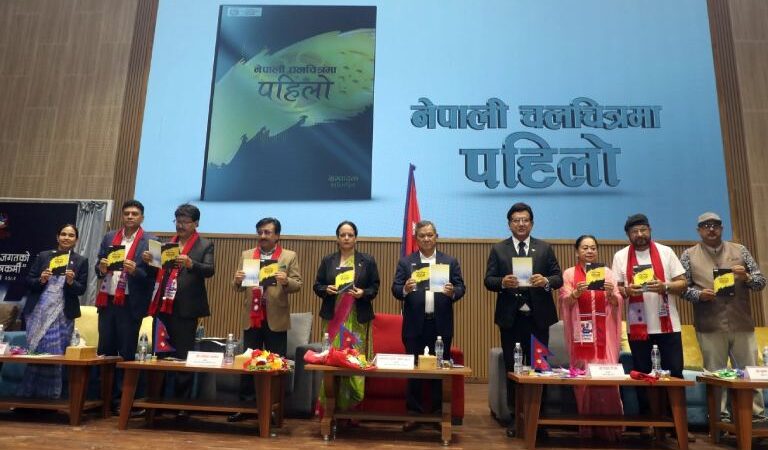 पुस्तक ‘नेपाली चलचित्रमा पहिलो’ सार्वजनिक