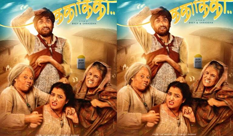 विक्की अग्रवालको निर्देशनमा ‘कमेडी दरबार’ टिमको फिल्म ‘क का कि की’ निर्माण हुँदै