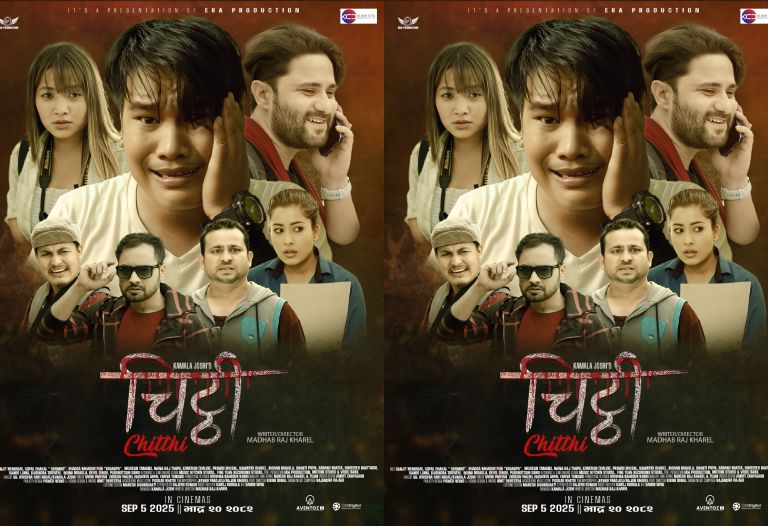 ‘चिट्ठी’को पोस्टर सार्वजनिक, हास्य,डर र रहस्यको त्रिकोणात्मक कथा भदौ २० देखि पर्दामा ‘चिट्ठी’को पोस्टर सार्वजनिक, हास्य,डर र रहस्यको त्रिकोणात्मक कथा भदौ २० देखि पर्दामा