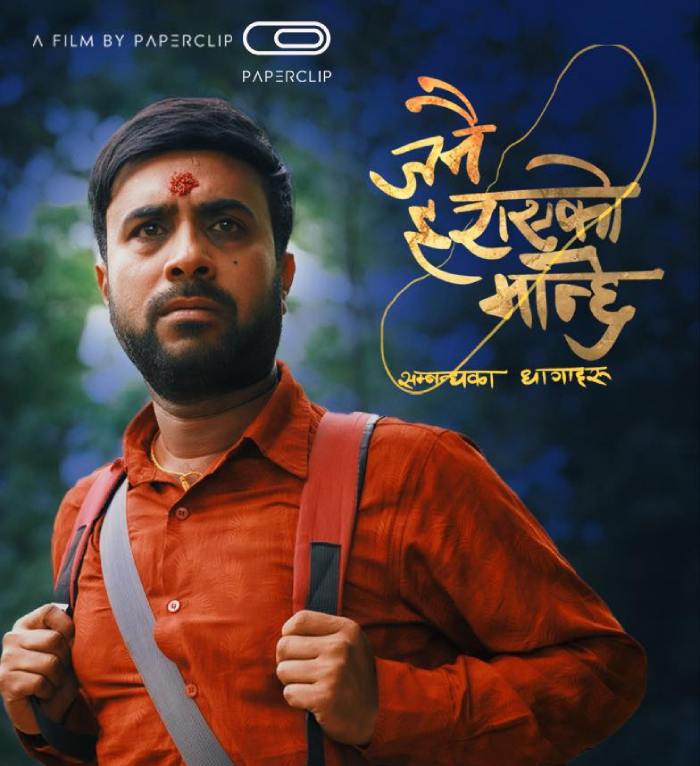 ‘जनै हराएको मान्छे’ले खोल्नेछ विजय बरालको स्टारडमको अर्को अध्याय?