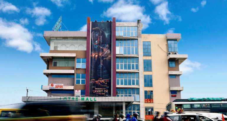 ‘बलिदान’को ६० फुट अग्लो विशाल पोस्टर सार्वजनिक ‘बलिदान’को ६० फुट अग्लो विशाल पोस्टर सार्वजनिक