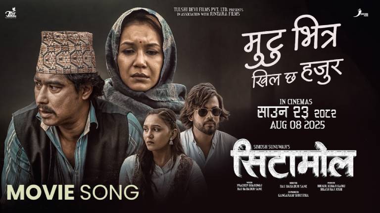 ‘सिटामोल’को दोस्रो गीत ‘मुटुभित्र खिल छ हजुर’ ‘सिटामोल’को दोस्रो गीत ‘मुटुभित्र खिल छ हजुर’
