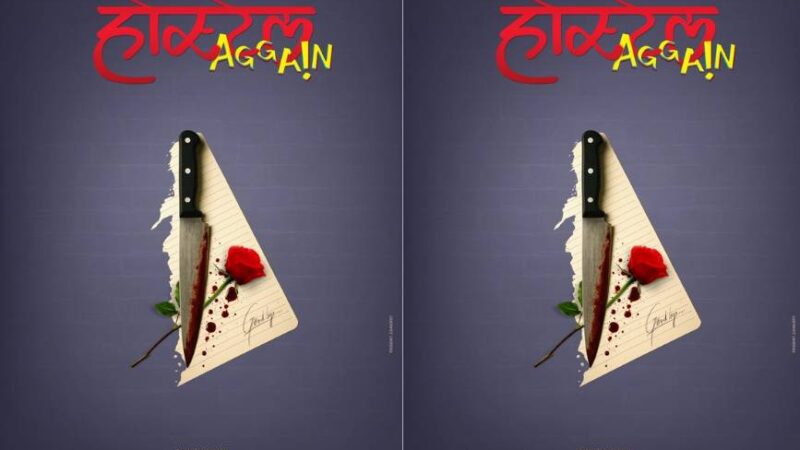 ‘होस्टेल ३’पछि अब ‘होस्टेल अगेन’, थ्रिलर स्वादमा नयाँ कथावस्तु