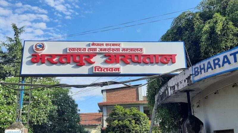 भरतपुर अस्पतालमा पाँच हजार बढीले लिए निःशुल्क उपचार