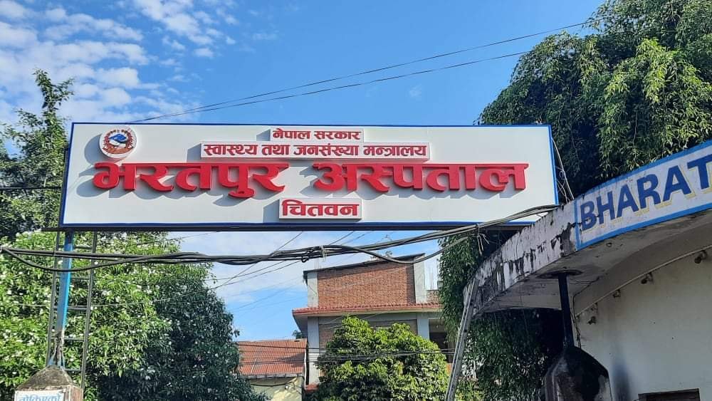 भरतपुर अस्पतालमा पाँच हजार बढीले लिए निःशुल्क उपचार भरतपुर अस्पतालमा पाँच हजार बढीले लिए निःशुल्क उपचार