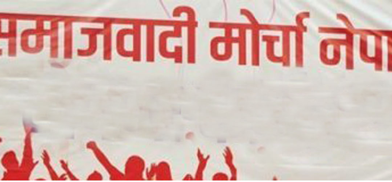 लिपुलेक सम्बन्धमा भारत–चीन सम्झौताप्रति समाजवादी मोर्चाको विरोध