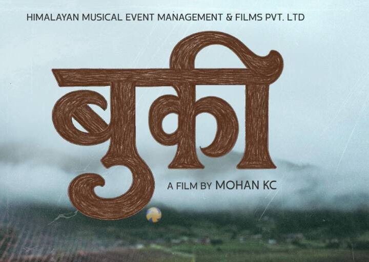 ‘बुकी’ २०२६ मा रिलिज हुने, पोस्टर सार्वजनिक
