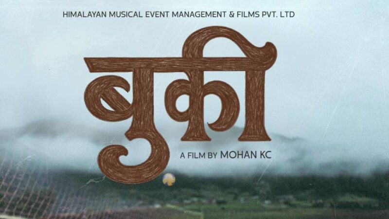 ‘बुकी’ २०२६ मा रिलिज हुने, पोस्टर सार्वजनिक ‘बुकी’ २०२६ मा रिलिज हुने, पोस्टर सार्वजनिक