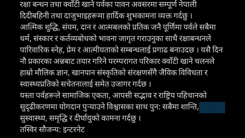 जनै पूर्णिमा: सभ्यता, संस्कृति र आस्थाको प्रतीक