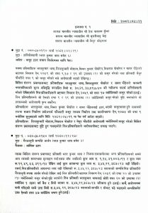 बागमती नगरपालिकाका प्रमुख भरतकुमार थापा भ्रष्टाचार मुद्दामा दोषी ठहर बागमती नगरपालिकाका प्रमुख भरतकुमार थापा भ्रष्टाचार मुद्दामा दोषी ठहर