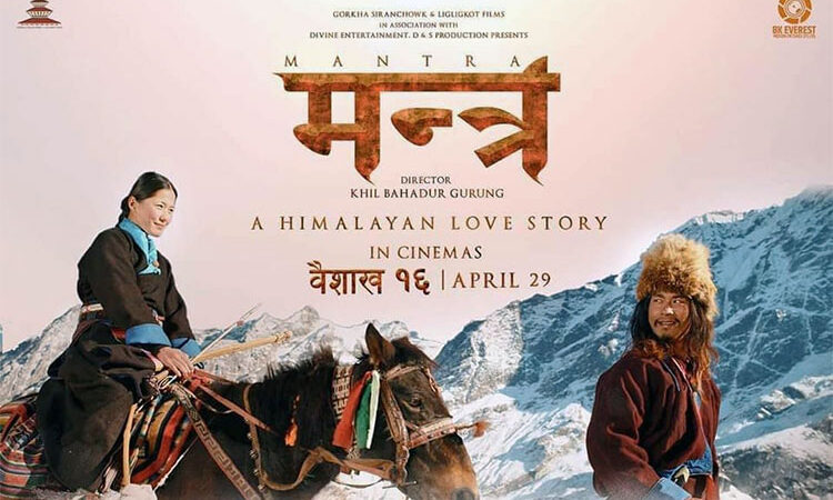 सौगात मल्ल,बुद्दि तामाङ र दीयाको चलचित्र ‘मन्त्र’ युट्युबमा