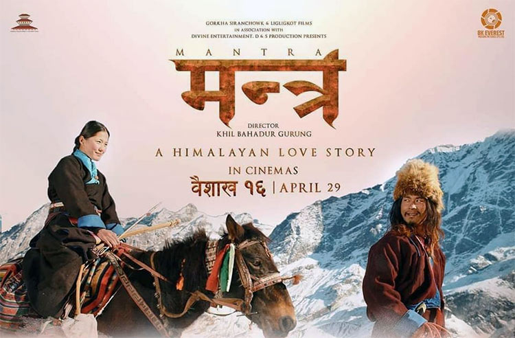 सौगात मल्ल,बुद्दि तामाङ र दीयाको चलचित्र ‘मन्त्र’ युट्युबमा