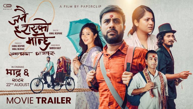 ‘जनै हराएको मान्छे : सम्बन्धका धागाहरू’मा अभाव, सपना र संघर्ष ‘जनै हराएको मान्छे : सम्बन्धका धागाहरू’मा अभाव, सपना र संघर्ष