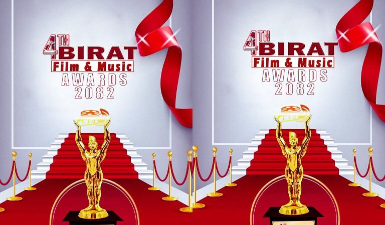 ‘विराट म्युजिक एण्ड फिल्म अवार्ड’को नाम परिवर्तन, अबदेखि ‘विराट फिल्म एण्ड म्युजिक अवार्ड’ ‘विराट म्युजिक एण्ड फिल्म अवार्ड’को नाम परिवर्तन, अबदेखि ‘विराट फिल्म एण्ड म्युजिक अवार्ड’