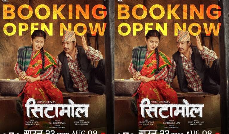 ‘सिटामोल’ फिल्मको अग्रीम टिकट बुकिङ खुला