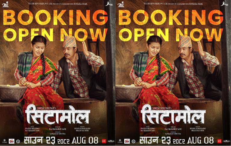 ‘सिटामोल’ फिल्मको अग्रीम टिकट बुकिङ खुला ‘सिटामोल’ फिल्मको अग्रीम टिकट बुकिङ खुला