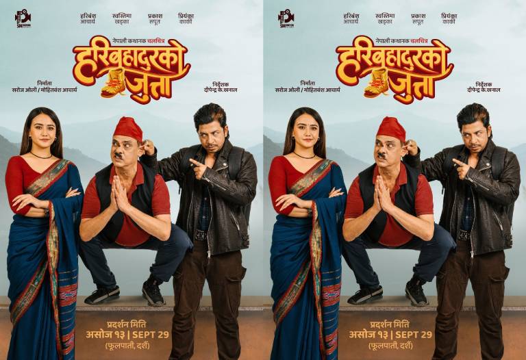‘हरिबहादुरको जुत्ता’ : हरिवंश, प्रकाश र स्वस्तिमा पोस्टरमा