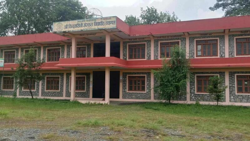 विन्दुवासिनी संस्कृत विद्यापीठकाे प्राचार्य नियुक्तिमा आपत्ति