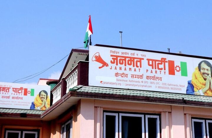 जनमतका वरिष्ठ उपाध्यक्षसहित ६ जनाको सामूहिक राजीनामा