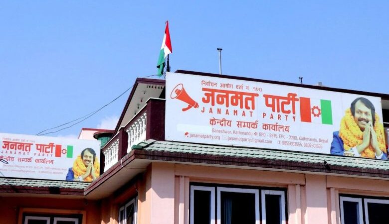 जनमतका वरिष्ठ उपाध्यक्षसहित ६ जनाको सामूहिक राजीनामा