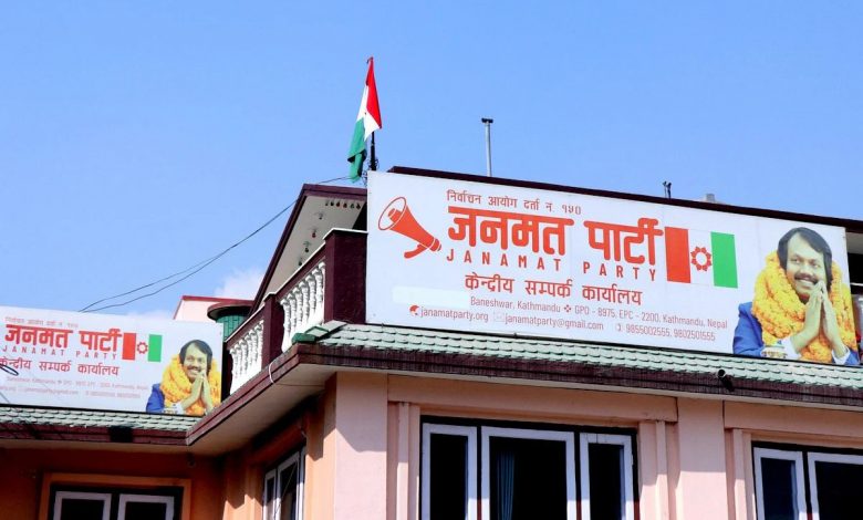 जनमतका वरिष्ठ उपाध्यक्षसहित ६ जनाको सामूहिक राजीनामा जनमतका वरिष्ठ उपाध्यक्षसहित ६ जनाको सामूहिक राजीनामा