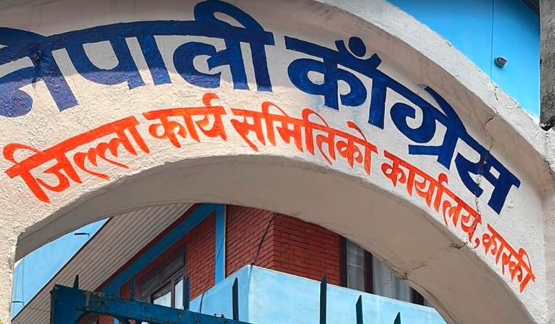 कास्की कांग्रेसद्वारा पार्टीको विशेष महाधिवेशन माग कास्की कांग्रेसद्वारा पार्टीको विशेष महाधिवेशन माग