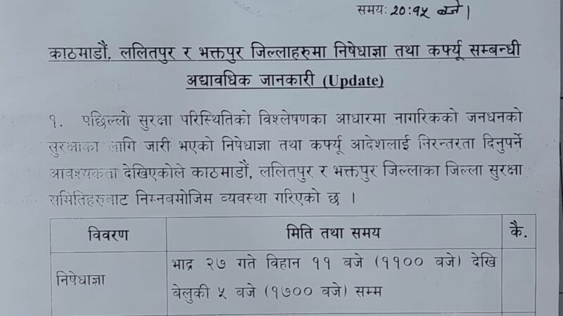 काठमाडौँ उपत्यकाभित्र भाद्र २७ गते शुक्रबार पनि निषेधाज्ञ तथा कर्फ्यू जारी रहने (सेनाको विज्ञप्तीसहित)
