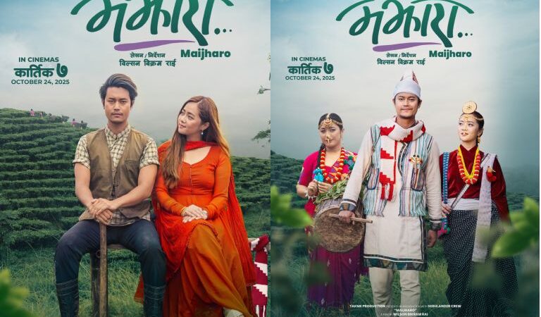 कात्तिक ७ गतेबाट प्रदर्शन हुने ‘मैझारो’ का दुई पोस्टर सार्वजनिक