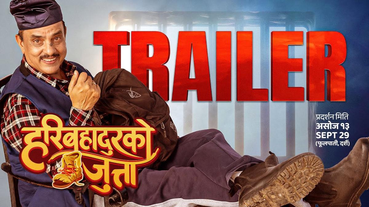 चलचित्र ‘हरिबहादुरको जुत्ता’ को ट्रेलर सार्वजनिक