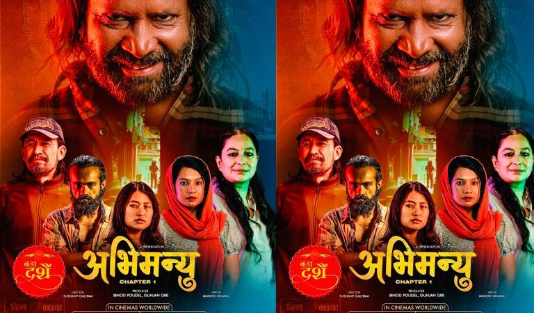 चलचित्र ‘अभिमन्यु : च्याप्टर १’ फूलपातीमा