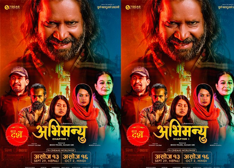 चलचित्र ‘अभिमन्यु : च्याप्टर १’ फूलपातीमा चलचित्र ‘अभिमन्यु : च्याप्टर १’ फूलपातीमा