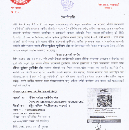 जेनजी आन्दोलनमा क्षति भएका सार्वजनिक पूर्वाधार पुनर्निर्माणका लागि कोष स्थापना